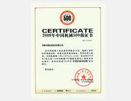 中国游戏押注平台械500强证书