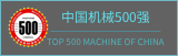 中国游戏押注平台械500强
